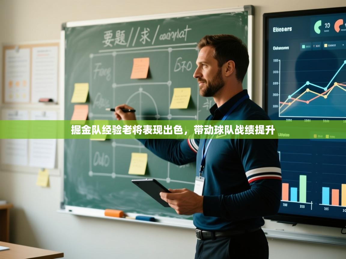 掘金队经验老将表现出色,带动球队战绩提升 第1张