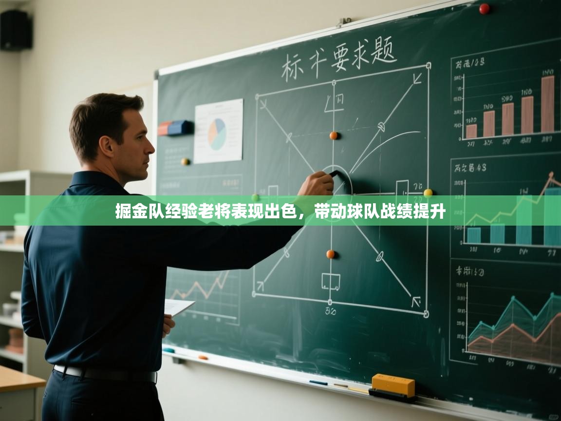 掘金队经验老将表现出色,带动球队战绩提升 第2张