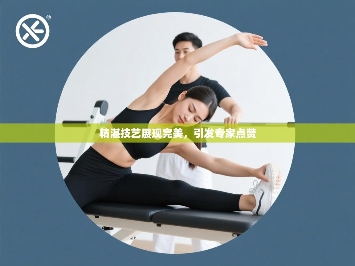 精湛技艺展现完美,引发专家点赞 第2张